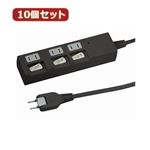 YAZAWA 10個セット個別スイッチ付節電タップ Y02BKS333BKX10