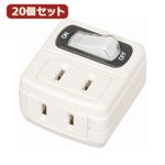 YAZAWA 20個セット 省エネタップ Y02FU210WHX20