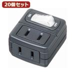 YAZAWA 20個セット 省エネタップ Y02FU210BKX20