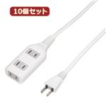 YAZAWA 10個セット テーブルタップ3個口3m ホワイト HSL303WHX10