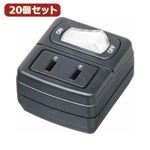 YAZAWA 20個セット 省エネタップ Y02F110BKX20