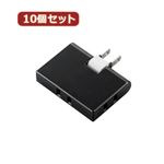 10個セットエレコム トリプルタップ（コーナータイプ） T-TR03-2300BK T-TR03-2300BKX10