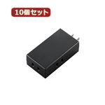 10個セットエレコム トリプルタップ（モバイルタイプ） T-TR06-2300BK T-TR06-2300BKX10