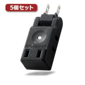 5個セットエレコム 小型タップ／コンパクト／3個口／ブラック AVT-M01-23BK AVT-M01-23BKX5