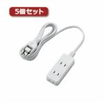 5個セットエレコム 電源タップ T-S02-2320WH T-S02-2320WHX5