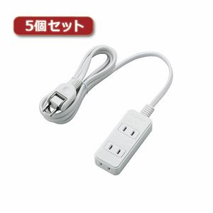 5個セットエレコム ほこりシャッター付き電源タップ T-ST02-22320WH T-ST02-22320WHX5