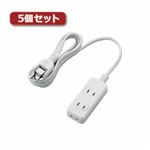 5個セットエレコム ほこりシャッター付き電源タップ T-ST02-22320WH T-ST02-22320WHX5