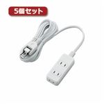 5個セットエレコム ほこりシャッター付き電源タップ T-ST02-22330WH T-ST02-22330WHX5