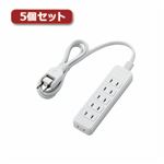 5個セットエレコム ほこりシャッター付き電源タップ T-ST02-22610WH T-ST02-22610WHX5