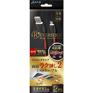 5個セット エアージェイ マイクロUSBリバーシブルケーブル 2m RB UKJ-NRV200RBX5