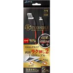 5個セット エアージェイ マイクロUSBリバーシブルケーブル 2m RB UKJ-NRV200RBX5