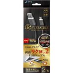 5個セット エアージェイ マイクロUSBリバーシブルケーブル 2m GY UKJ-NRV200GYX5