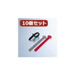 10個セット エレコム ケーブルストラップ EKC-MT003X10