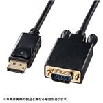 サンワサプライ DisplayPort-VGA変換ケーブル2m KC-DPVA20