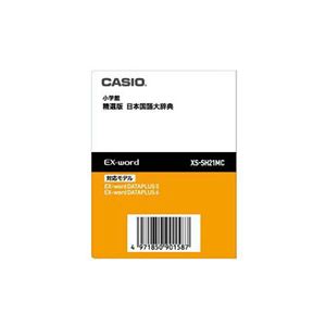 CASIO 電子辞書コンテンツ XSSH21MC