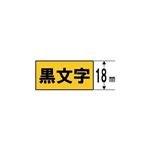 （まとめ） キングジム マグネットテープ （黄テープ／黒文字／18mm幅） SJ18Y 【×3セット】