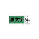 （まとめ） キングジム マグネットテープ （緑テープ／黒文字24mm幅） SJ24G 【×3セット】