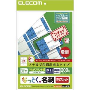 （まとめ） エレコム なっとく名刺／クリアカット／マルチプリント紙／縁まで／白／200枚 MT-JMKE2WNZ 【×5セット】