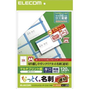 （まとめ） エレコム なっとく名刺／速切クリアカット／マルチプリント紙／白／120枚 MT-JMKN2WNN 【×5セット】