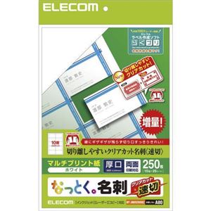 （まとめ） エレコム なっとく名刺／速切クリアカット／マルチプリント紙／白／250枚 MT-JMKN2WNNZ 【×5セット】