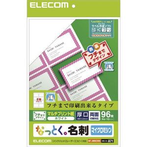 （まとめ） エレコム なっとく名刺／マイクロミシン／マルチプリント紙／縁まで／白／96枚 MT-JMNE2WN 【×10セット】