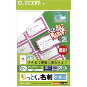 （まとめ） エレコム なっとく名刺／マイクロミシン／マルチプリント紙／縁まで／白／200枚 MT-JMNE2WNZ 【×5セット】