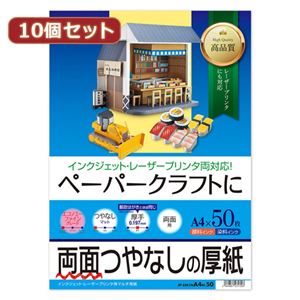 10個セットサンワサプライ インクジェット厚紙 JP-EM1NA4N-50X10