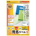 （まとめ） サンワサプライ マルチラベル（21面・四辺余白付） LB-EM16N 【×5セット】