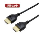 5個セット ミヨシ HDMIケーブル スリムタイプ 1.5m ブラック HDC-S15／BKX5