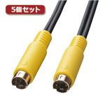 5個セット サンワサプライ S端子ビデオケーブル KM-V7-50K2X5