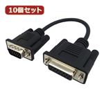 10個セット 3Aカンパニー RGB（メス）-VGA（オス）変換ケーブル 0.2m PAD-RGBVGA02 PAD-RGBVGA02X10