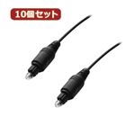 10個セット 3Aカンパニー 光デジタルケーブル スリムタイプ 3m 3A-OPT30 3A-OPT30X10