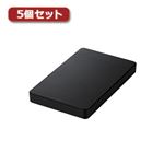 5個セットロジテック HDDケース／2.5インチHDD+SSD／USB3.0／ソフト付 LGB-PBPU3S LGB-PBPU3SX5