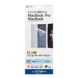 （まとめ） サンワサプライ ノート用シリコンキーボードカバー（MacbookProTouchBar非搭載モデル用） FA-SMACBP1 【×3セット】