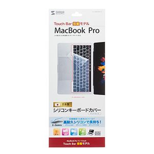 （まとめ） サンワサプライ ノート用シリコンキーボードカバー（MacbookProTouchBar搭載モデル用） FA-SMACBP1T 【×3セット】