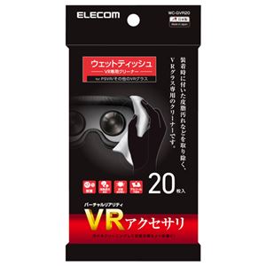 （まとめ） エレコム VRクリーナー／ウェットティッシュ／ハンディタイプ／20枚入 WC-GVR20 【×10セット】