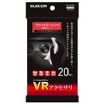 （まとめ） エレコム VRクリーナー／ウェットティッシュ／ハンディタイプ／20枚入 WC-GVR20 【×10セット】