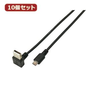 変換名人 10個セット USB A（上L）→micro100cmケーブル USBAUL-MC／CA100X10