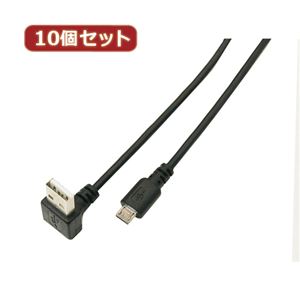 変換名人 10個セット USB A（下L）→micro100cmケーブル USBADL-MC／CA100X10