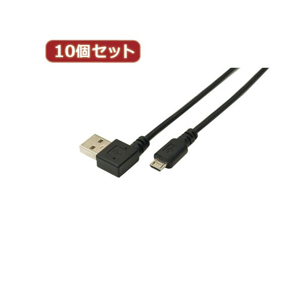 変換名人 10個セット USB A（右L）→micro100cmケーブル USBARL-MC／CA100X10 b04