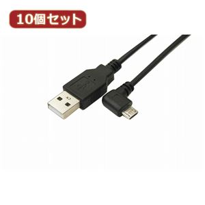 変換名人 10個セット USB A to micro左L型100cmケーブル USBA-MCLL／CA100X10