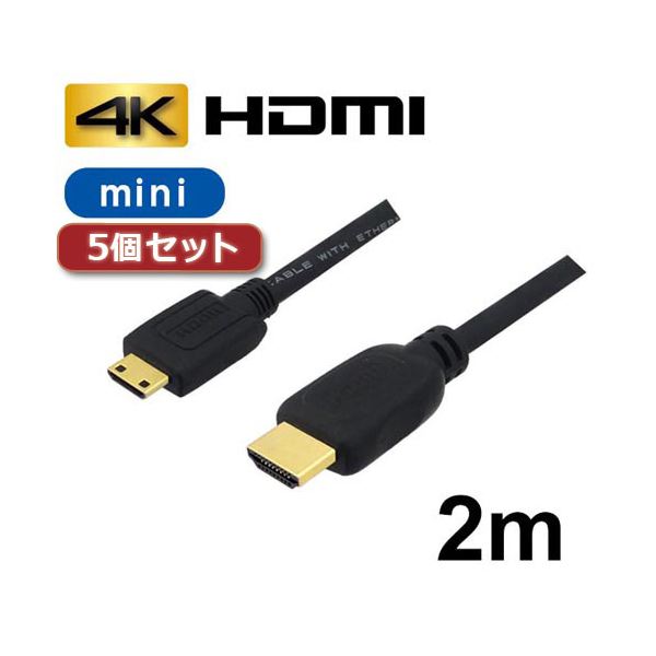 5個セット 3Aカンパニー ミニHDMIケーブル 2m 4K／3D対応 HDMI-miniHDMI変換ケーブル AVC-HDMI20MN バルク AVC-HDMI20MNX5 b04