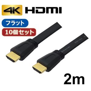 10個セット 3Aカンパニー フラットHDMIケーブル 2m イーサネット／4K／3D／ AVC-HDMI20FL バルク AVC-HDMI20FLX10