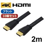 10個セット 3Aカンパニー フラットHDMIケーブル 2m イーサネット／4K／3D／ AVC-HDMI20FL バルク AVC-HDMI20FLX10