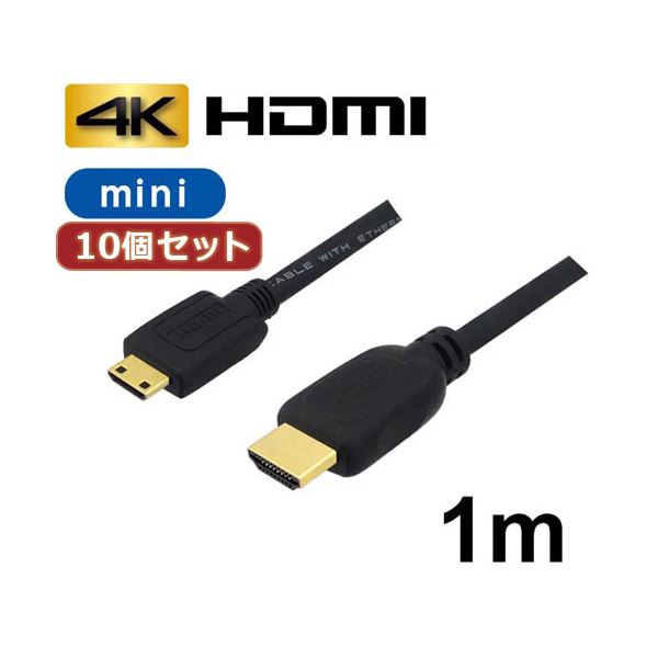 10個セット 3Aカンパニー ミニHDMIケーブル 1m 4K／3D対応 HDMI-miniHDMI変換ケーブル AVC-HDMI10MN バルク AVC-HDMI10MNX10 b04