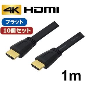 10個セット 3Aカンパニー フラットHDMIケーブル 1m イーサネット／4K／3D／ AVC-HDMI10FL バルク AVC-HDMI10FLX10