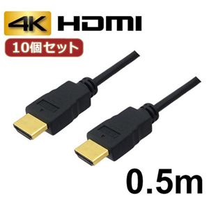 10個セット 3Aカンパニー HDMIケーブル 0.5m イーサネット／4K／3D／ AVC-HDMI05 バルク AVC-HDMI05X10