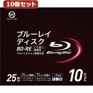 10個セット VERTEX BD-RE くり返し録画用 地上デジタル約180分 1-2倍速 10P インクジェットプリンタ対応 BDE-25DVX.10V2X10