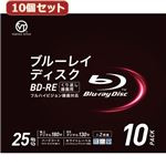 10個セット VERTEX BD-RE くり返し録画用 地上デジタル約180分 1-2倍速 10P インクジェットプリンタ対応 BDE-25DVX.10V2X10