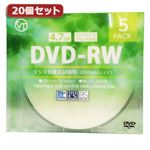 20個セット VERTEX DVD-RW（Video with CPRM） 繰り返し録画用 120分 1-2倍速 5P インクジェットプリンタ対応（ホワイト） DRW-120DVX.5CAX20